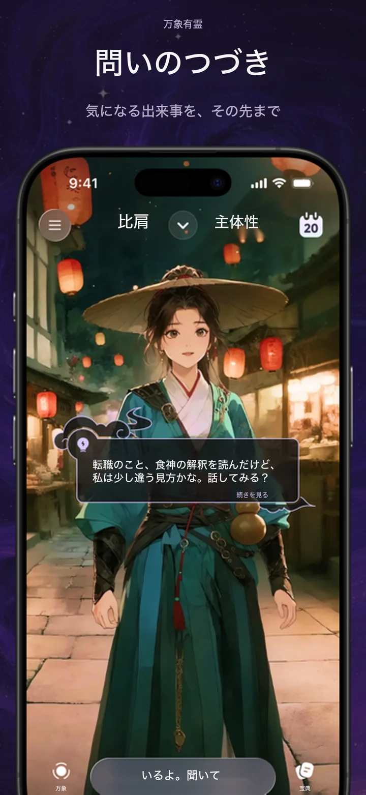 万象有霊の質問フォロー紹介画像