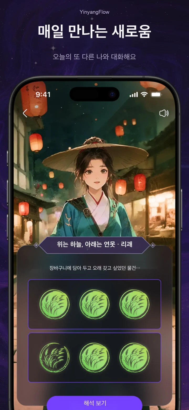 YinyangFlow 매일의 안내 소개
