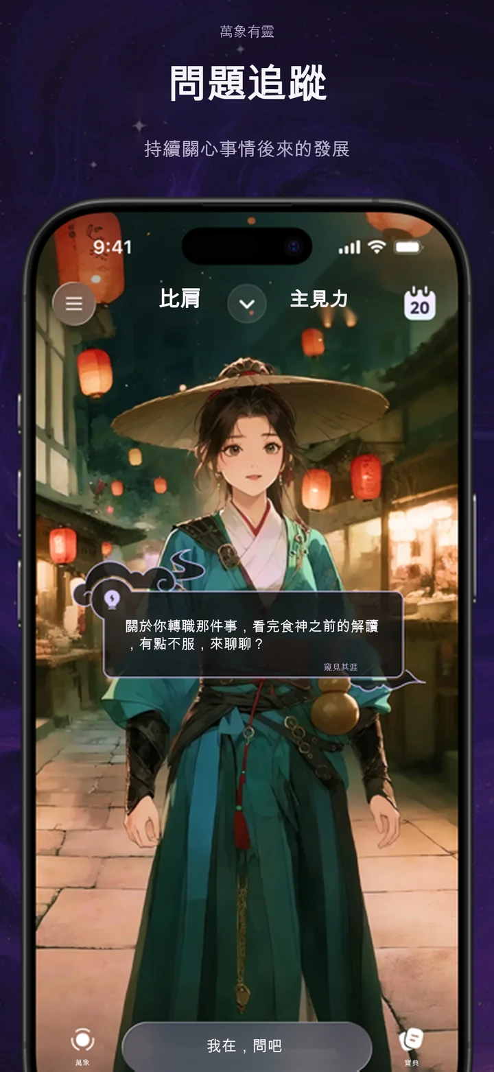 萬象有靈問題追蹤展示