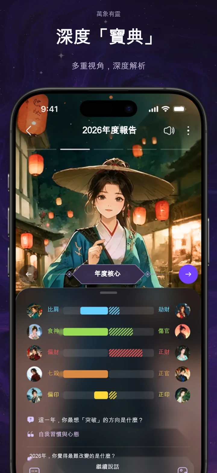 萬象有靈寶典深度探索介面