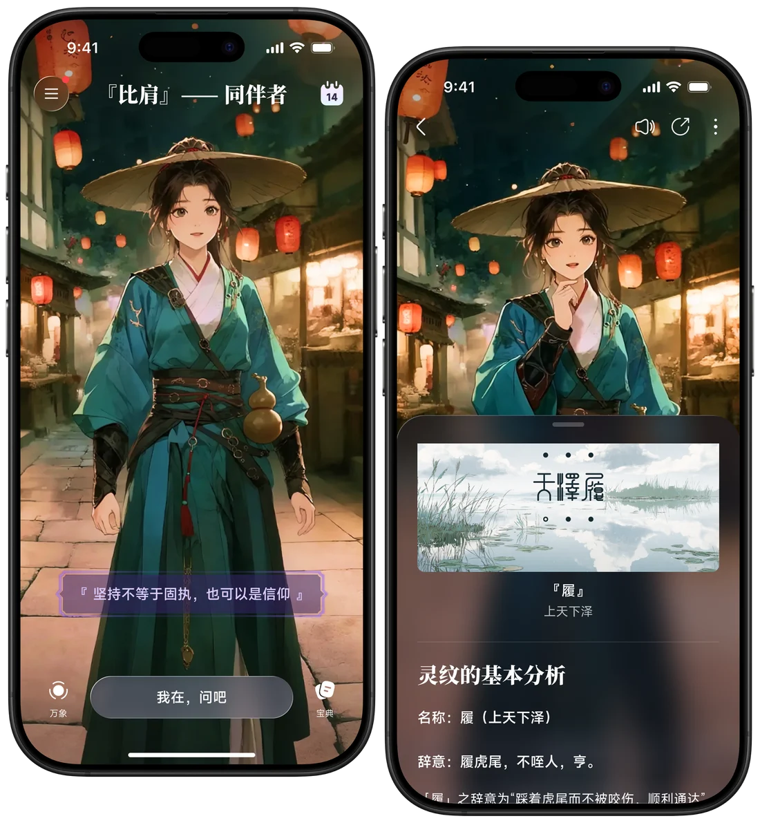 万象有灵十神角色与问答界面