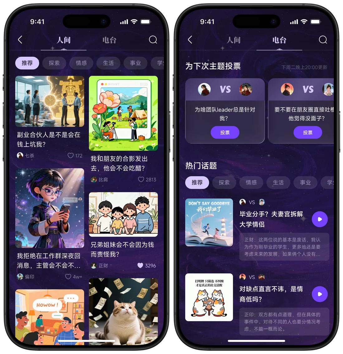 万象有灵社区与播客界面
